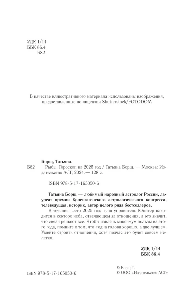 РЫБЫ. Гороскоп на 2025 год